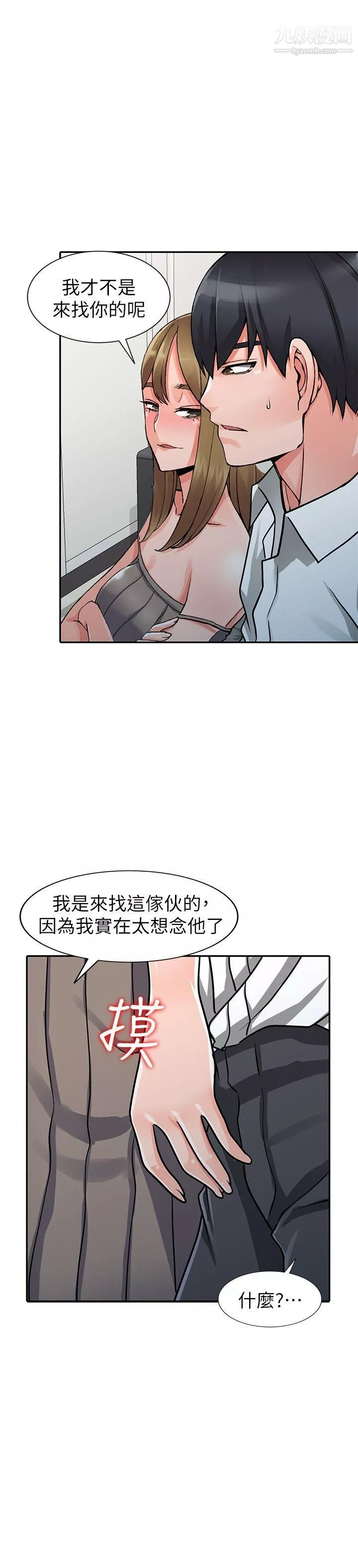异乡人:意外桃花源-第25话-两人玩得爽吗? - 图片 26