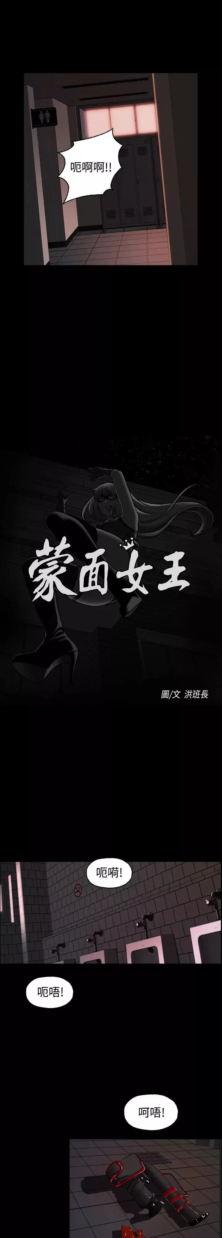 蒙面女王第2話