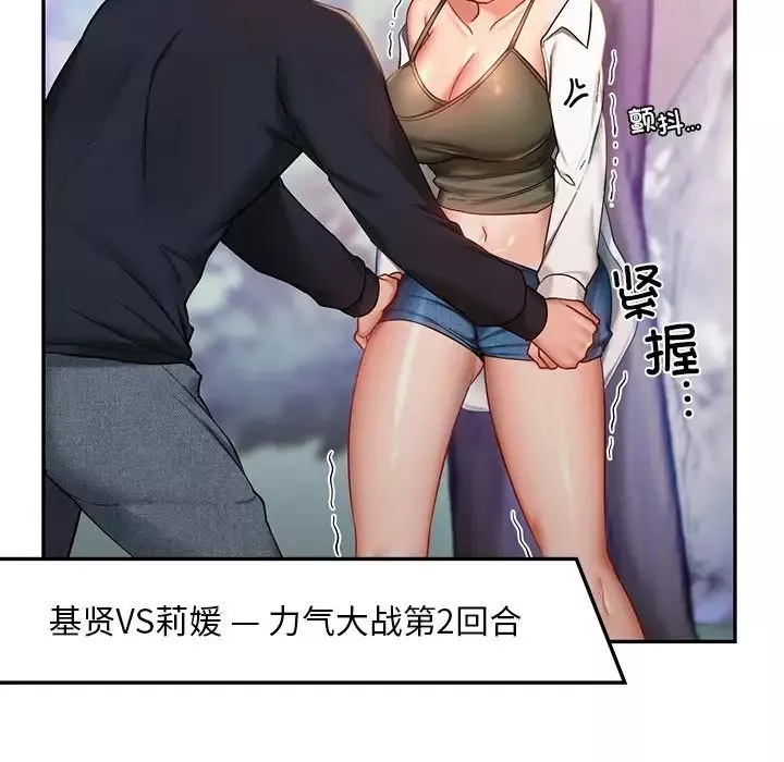 爱的游乐园第5話