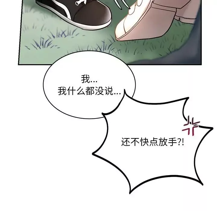 爱的游乐园-第5话 - 图片 37