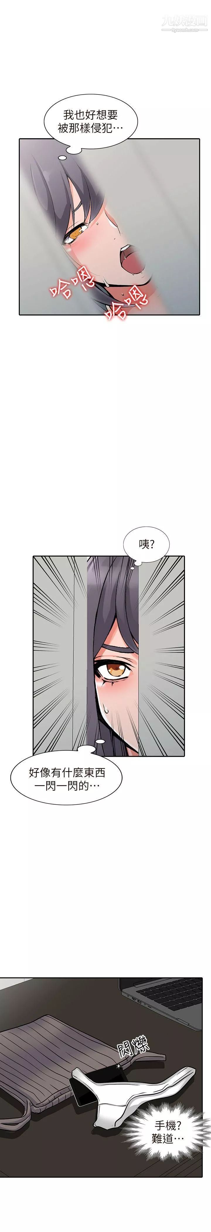 异乡人:意外桃花源-第26话-放肆的舒臻 - 图片 25