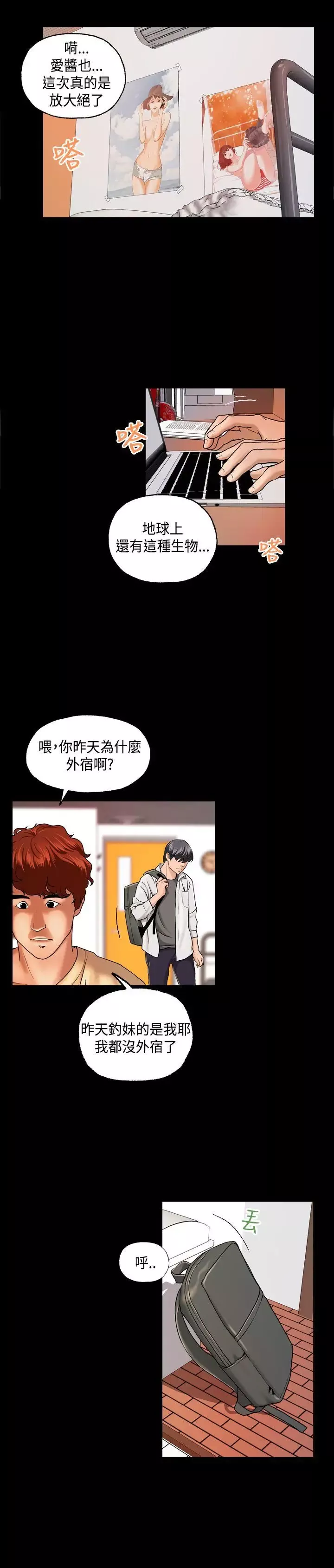 蒙面女王-第3话 - 图片 2