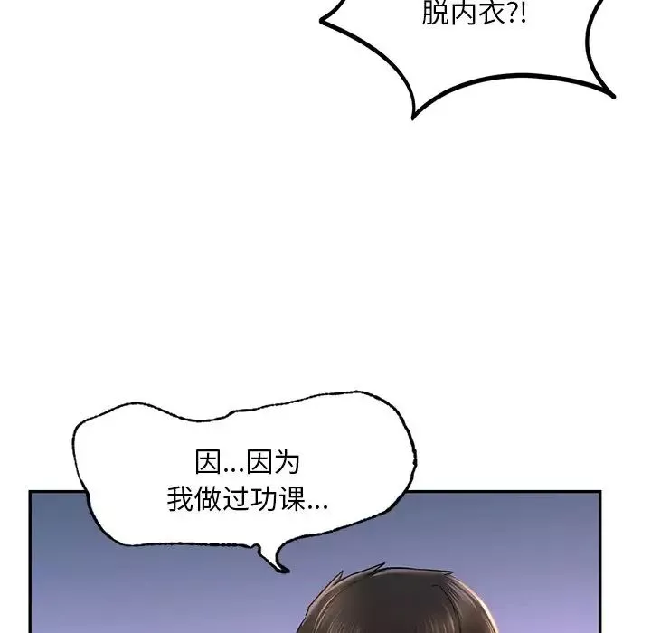 爱的游乐园-第5话 - 图片 85
