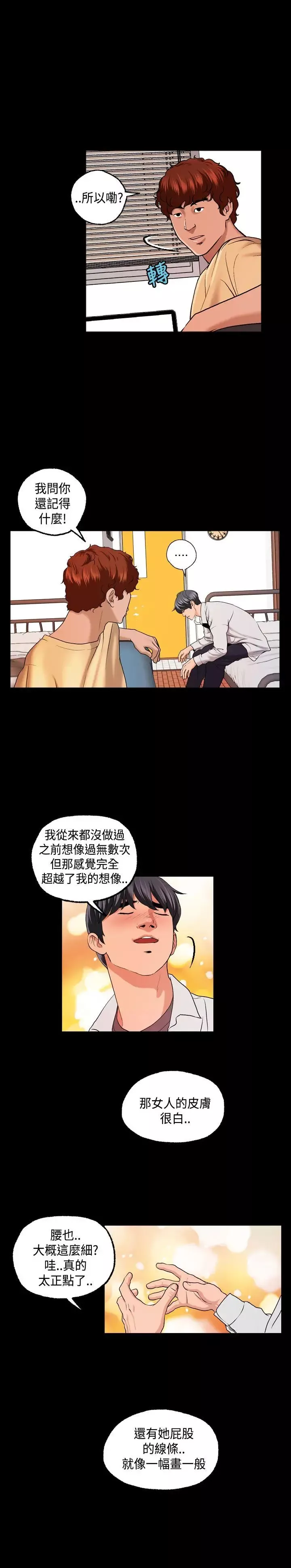 蒙面女王第3話