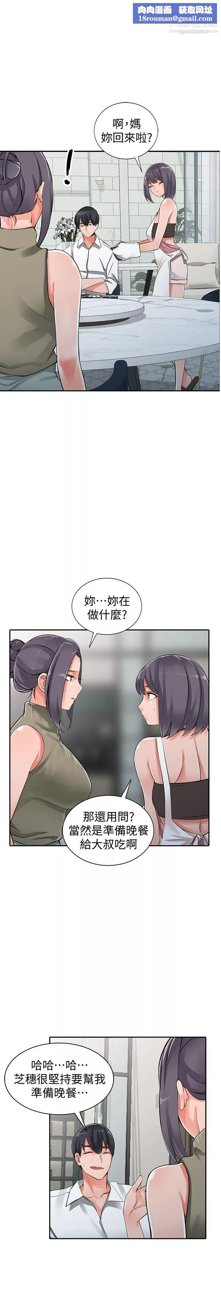 异乡人:意外桃花源-第28话-有效的傢庭教育 - 图片 1