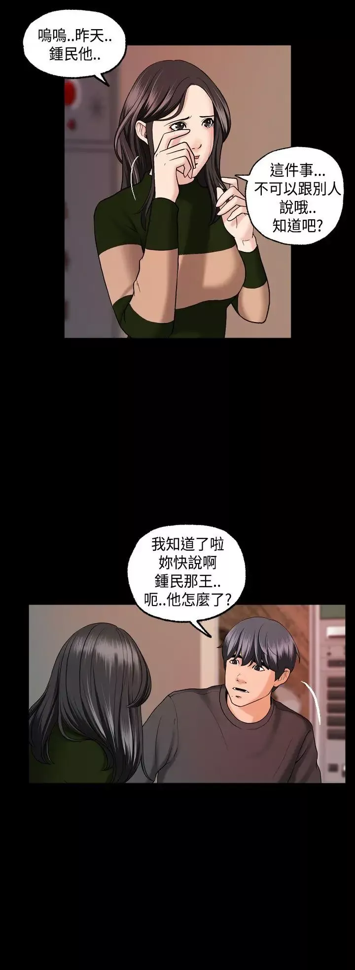 蒙面女王第3話