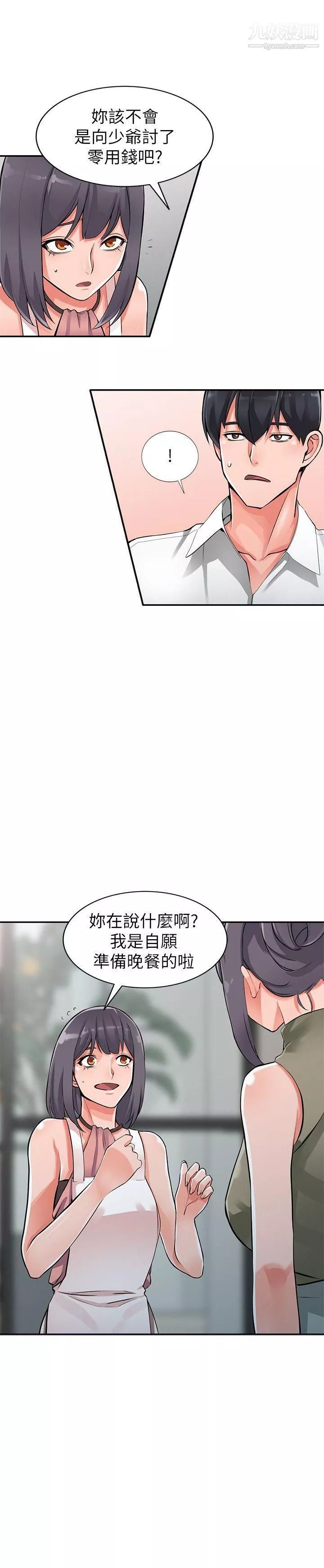 异乡人:意外桃花源-第28话-有效的傢庭教育 - 图片 5