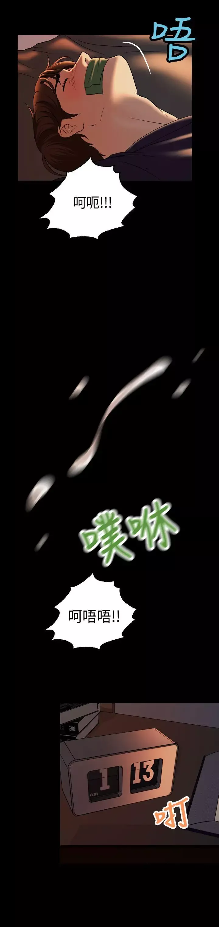 蒙面女王-第4话 - 图片 8