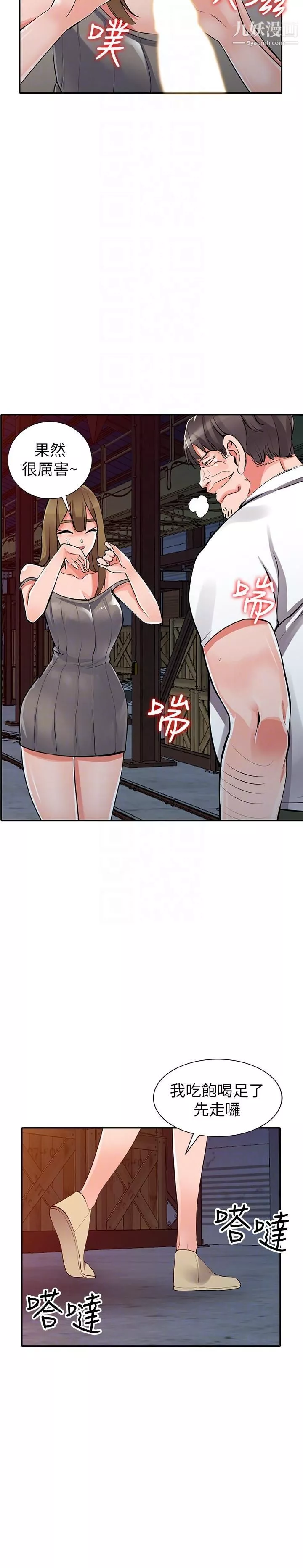 異鄉人:意外桃花源第28話-有效的傢庭教育