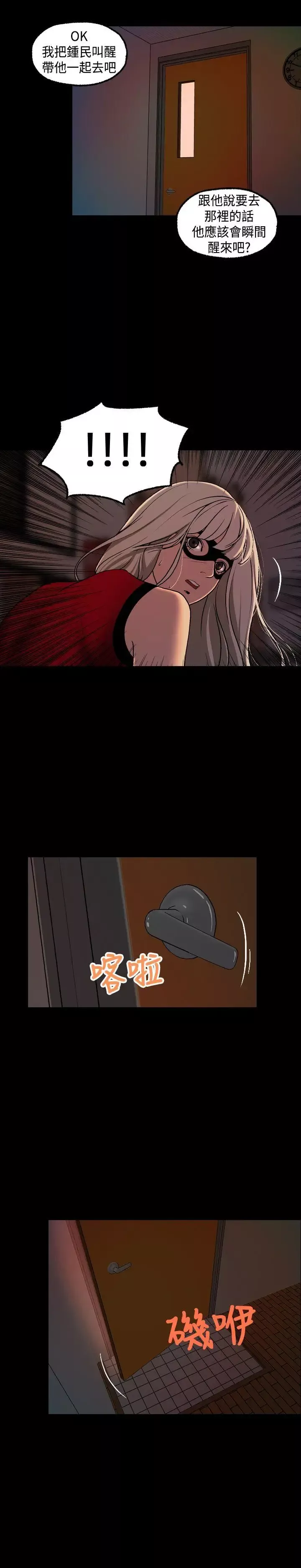 蒙面女王-第4话 - 图片 14