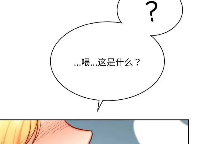爱的游乐园-第6话 - 图片 2