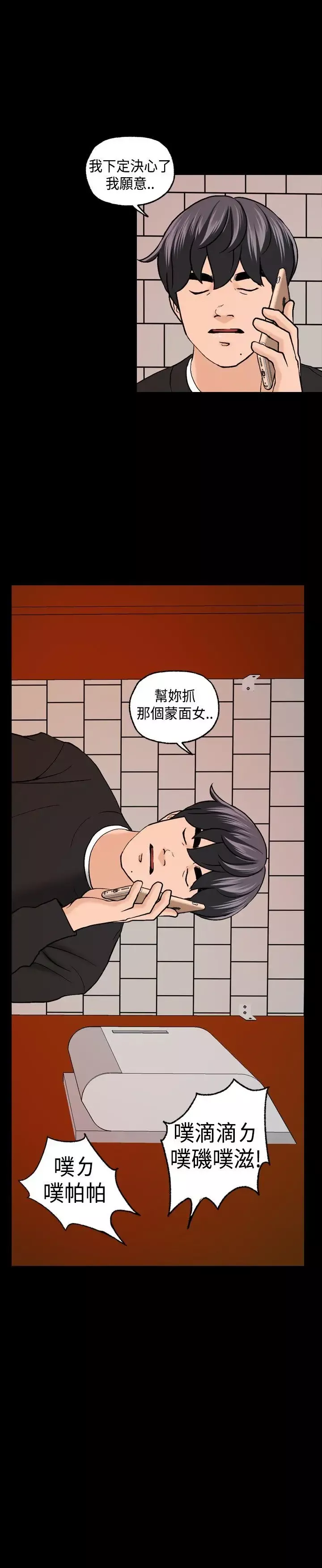 蒙面女王-第4话 - 图片 25