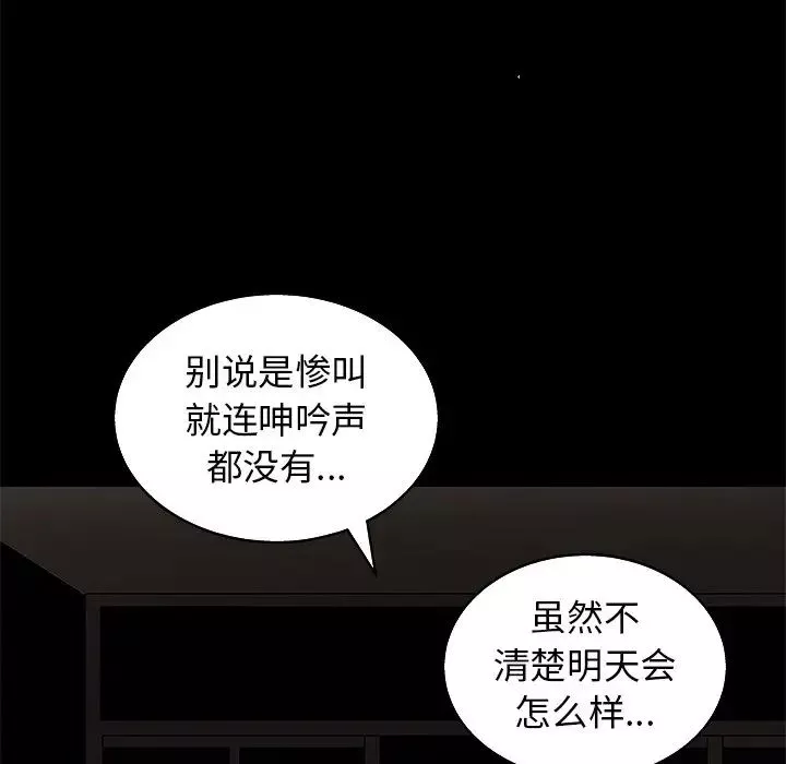 后娜-第3话 - 图片 122