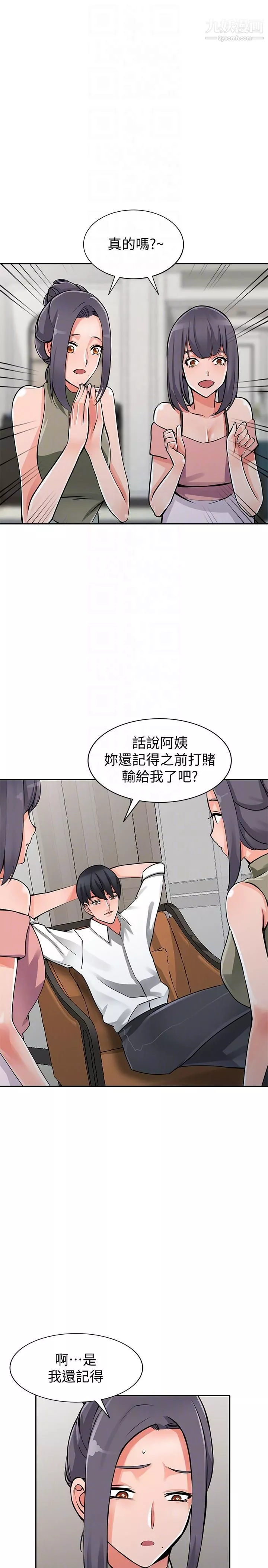 異鄉人:意外桃花源第29話-給我自己脫掉