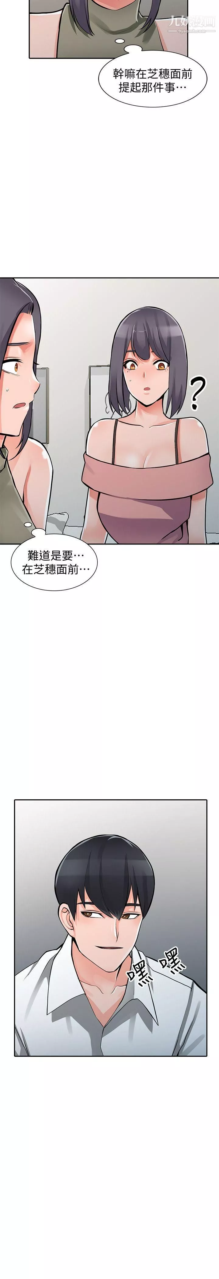 異鄉人:意外桃花源第29話-給我自己脫掉