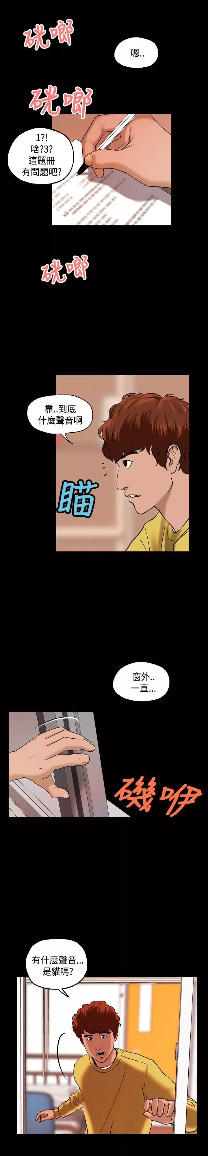 蒙面女王-第5话 - 图片 21