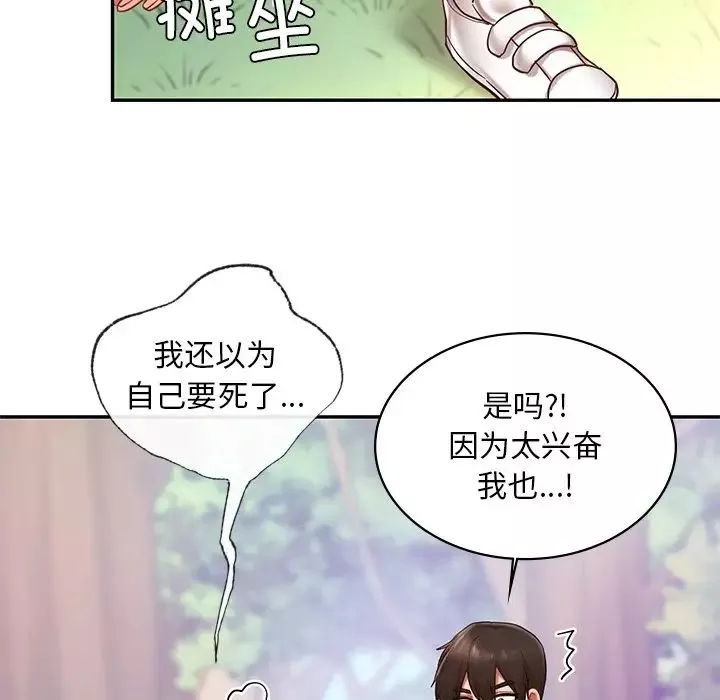 爱的游乐园-第6话 - 图片 72
