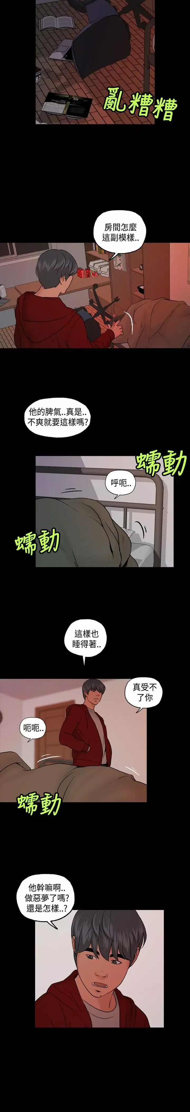 蒙面女王第6話