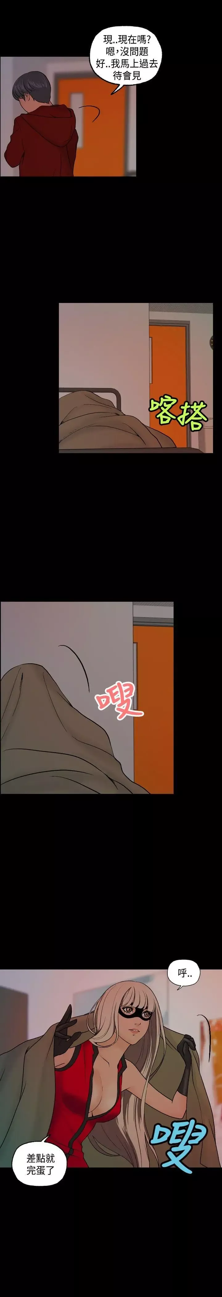 蒙面女王-第6话 - 图片 5