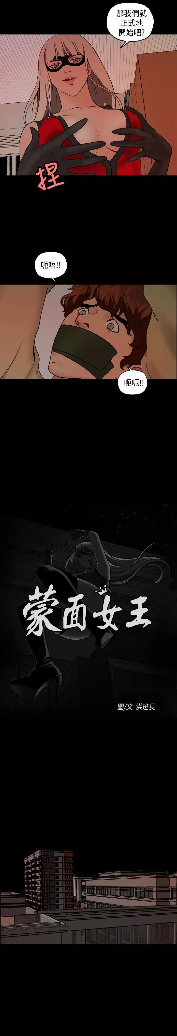 蒙面女王第6話