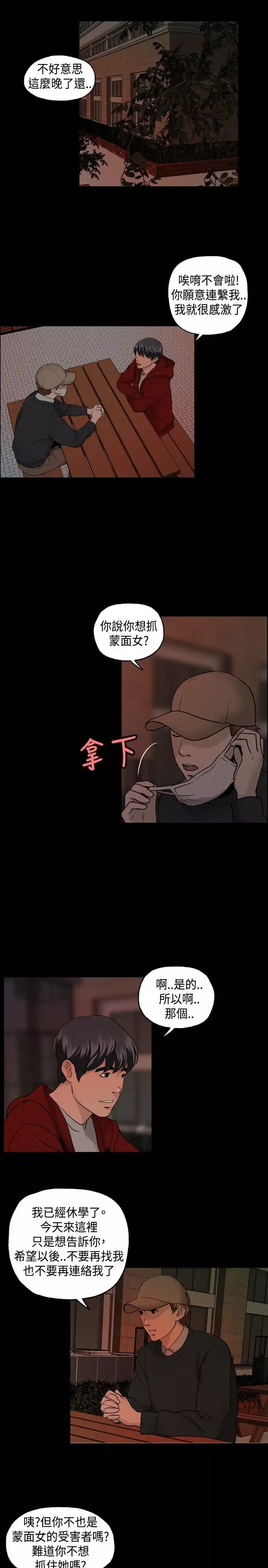 蒙面女王第6話