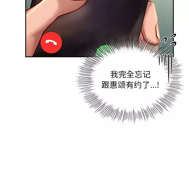 爱的游乐园-第6话 - 图片 83