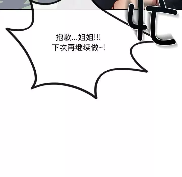 爱的游乐园-第6话 - 图片 94