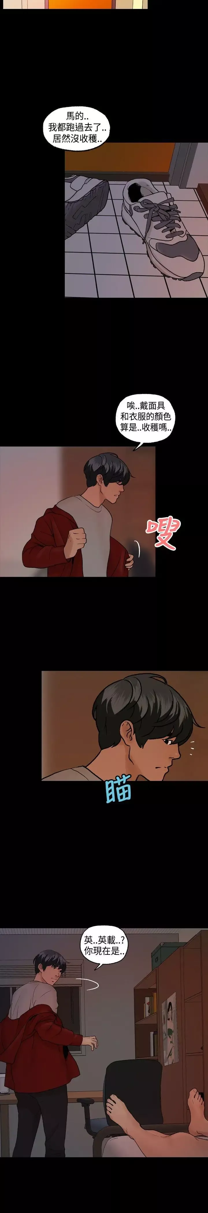 蒙面女王-第6话 - 图片 15