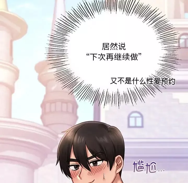 爱的游乐园第6話