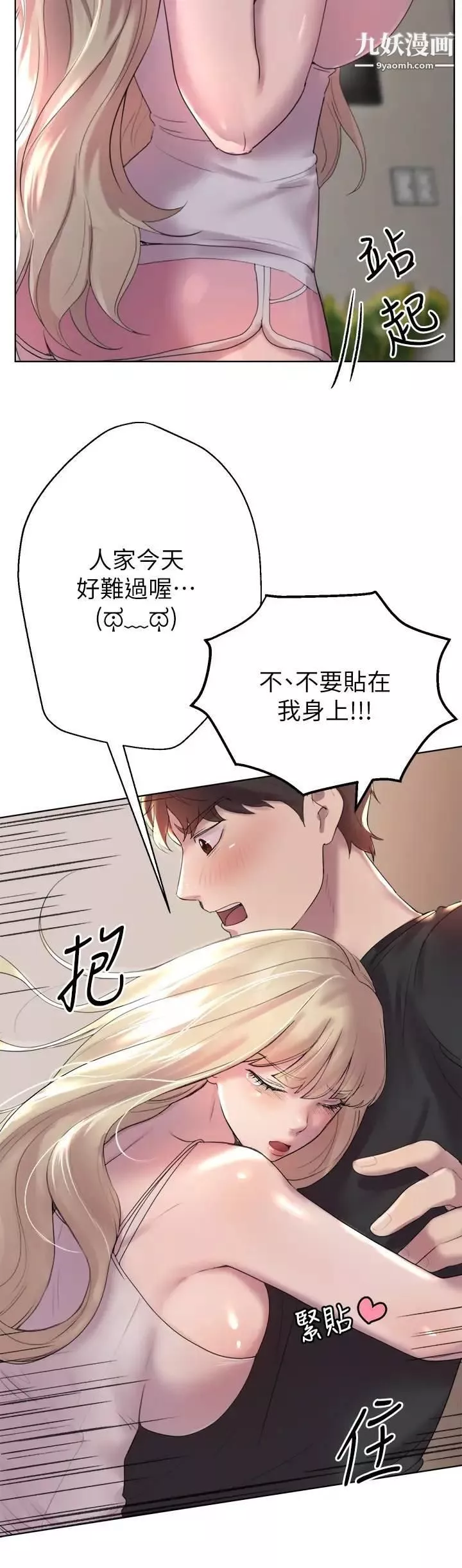 姊姊们的调教-第1话-姊姊，可以帮我一个忙吗? - 图片 11