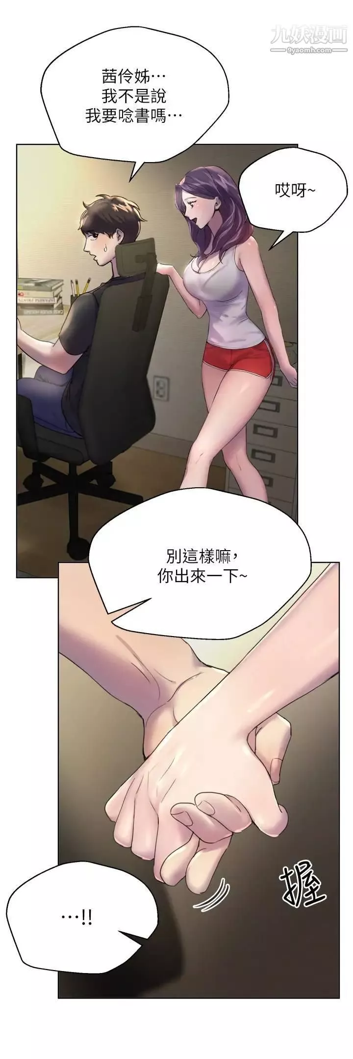 姊姊們的調教第1話-姊姊，可以幫我一個忙嗎?