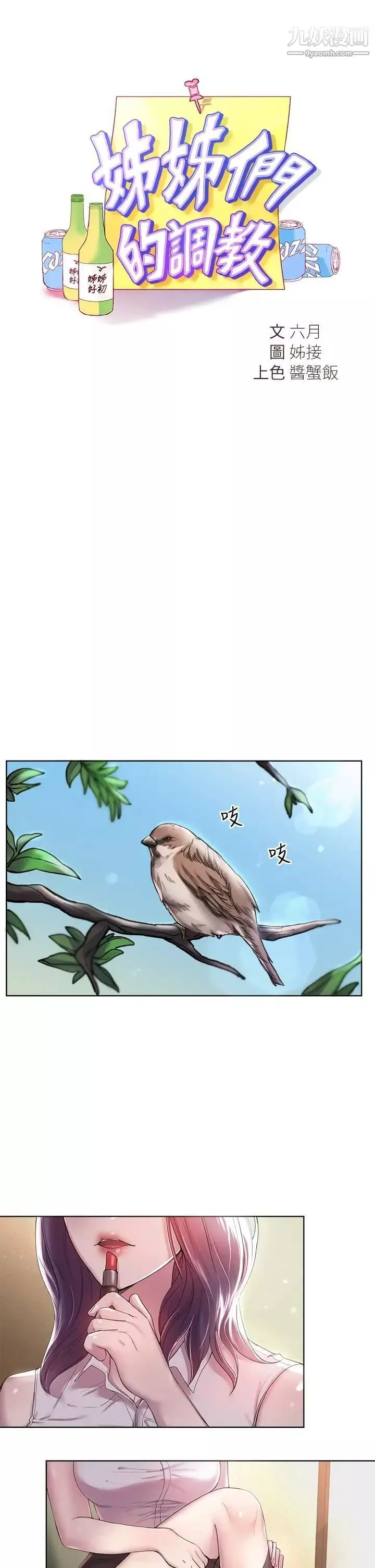 姊姊们的调教-第1话-姊姊，可以帮我一个忙吗? - 图片 17