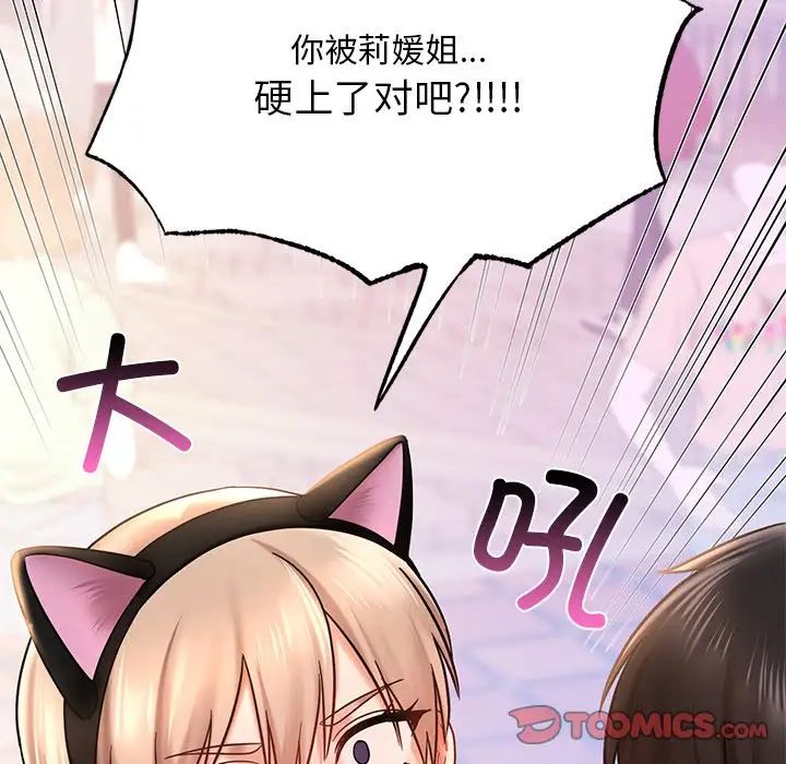 爱的游乐园第6话