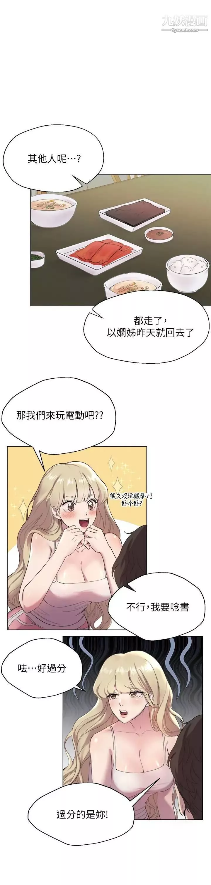 姊姊们的调教-第1话-姊姊，可以帮我一个忙吗? - 图片 27