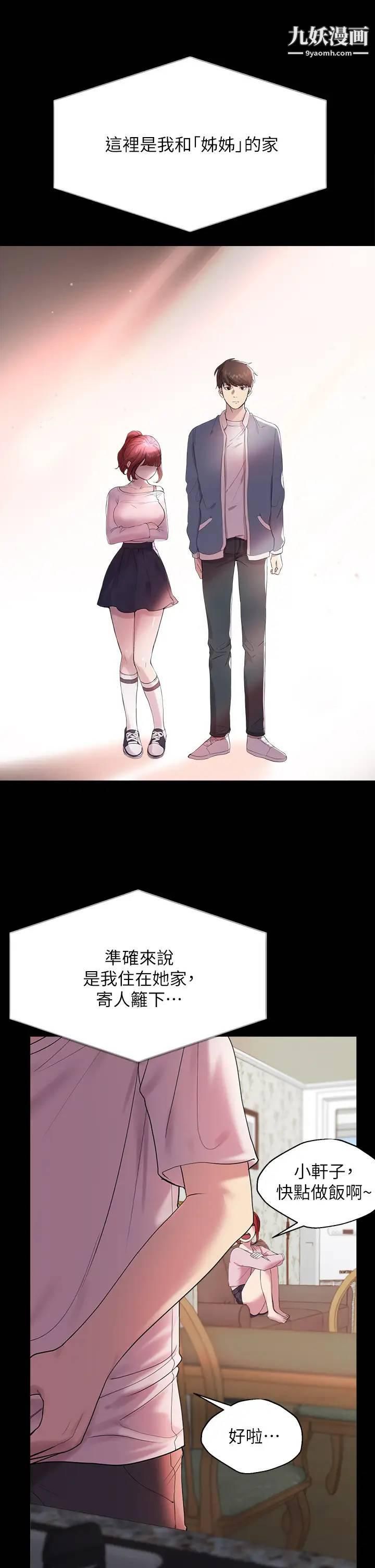 姊姊们的调教第1话-姊姊，可以帮我一个忙吗?