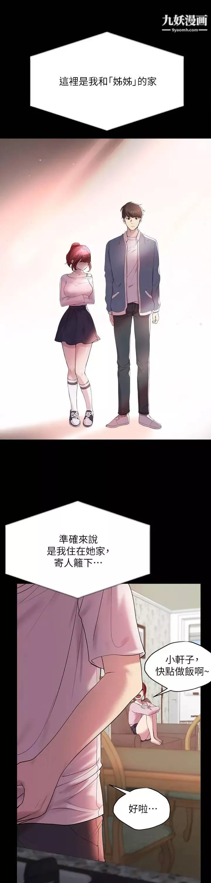 姊姊們的調教第1話-姊姊，可以幫我一個忙嗎?