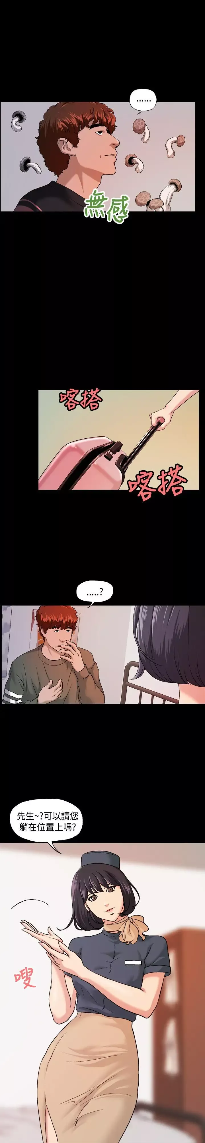 蒙面女王第7話
