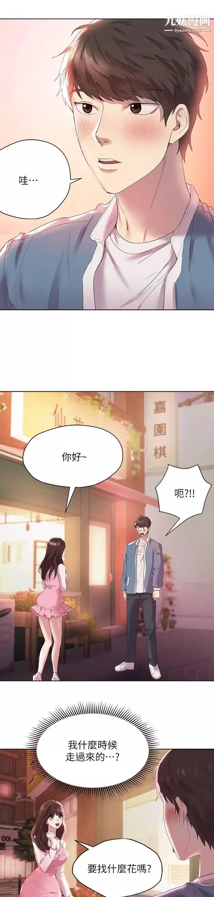 姊姊们的调教-第1话-姊姊，可以帮我一个忙吗? - 图片 43