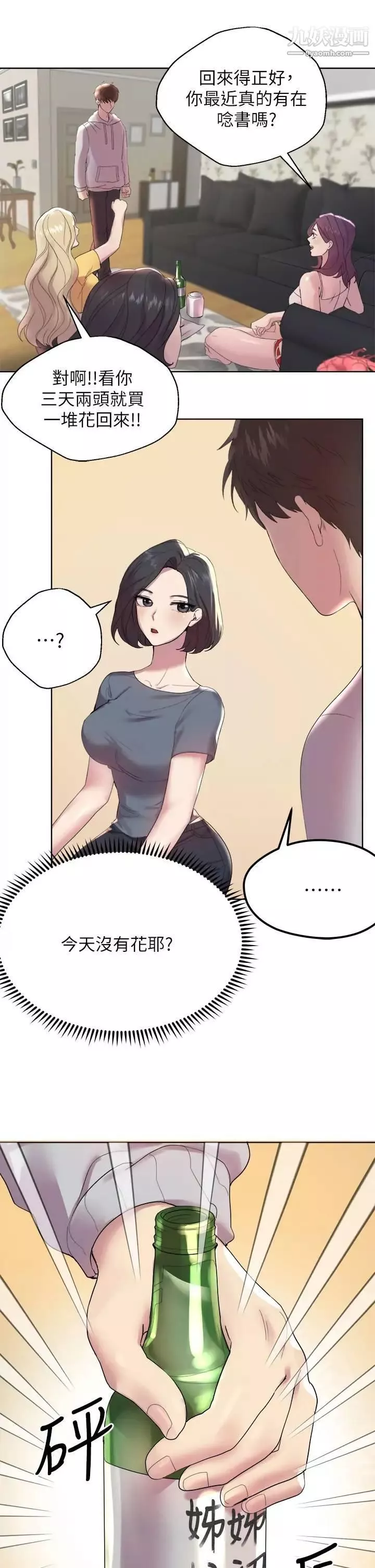 姊姊们的调教-第1话-姊姊，可以帮我一个忙吗? - 图片 51