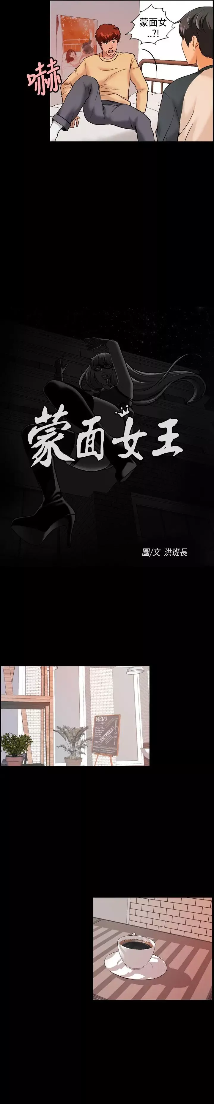 蒙面女王第8話