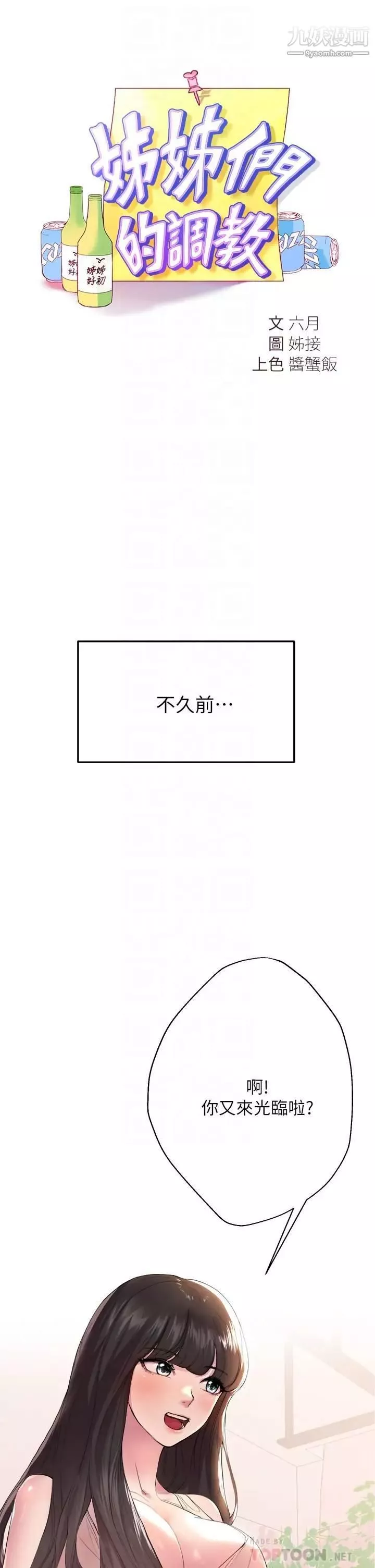 姊姊們的調教第2話-這一招最有「反應」