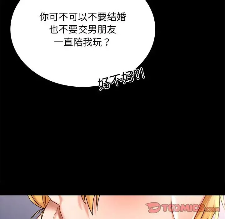 爱的游乐园-第7话 - 图片 15