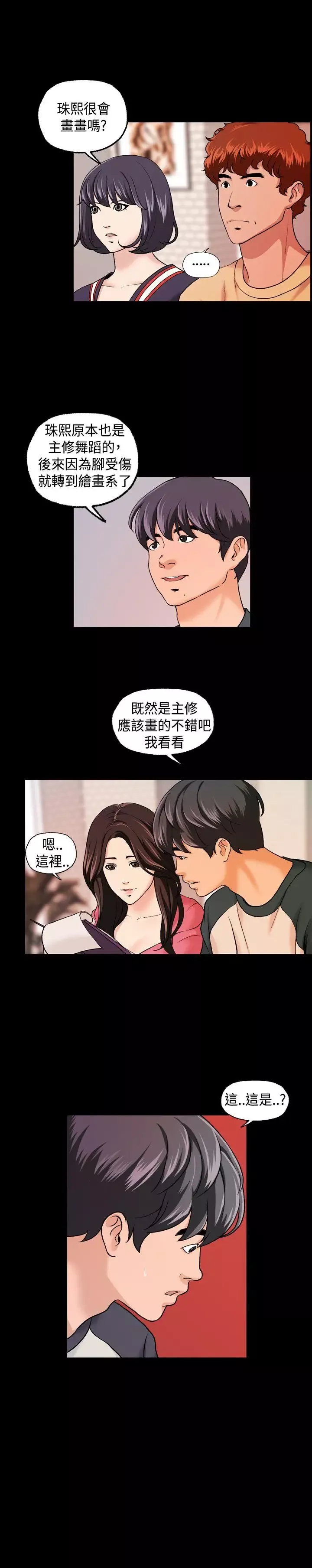 蒙面女王-第8话 - 图片 4