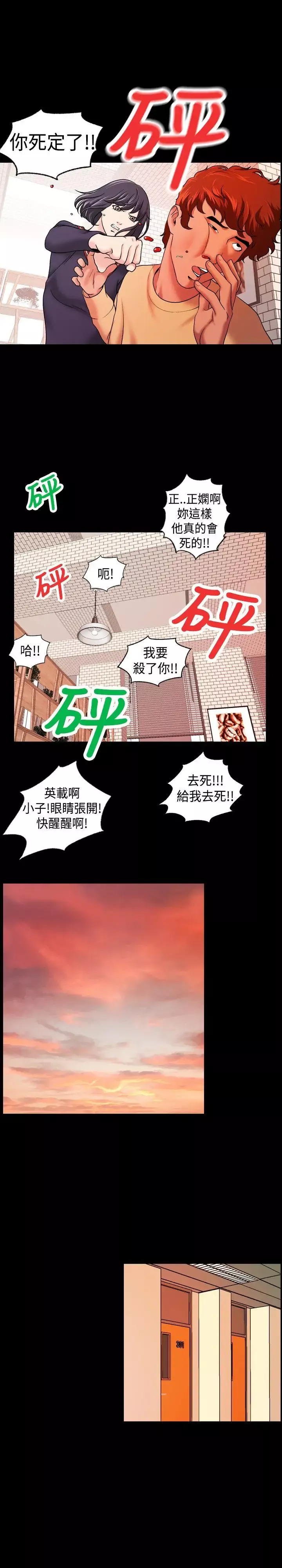 蒙面女王第8話