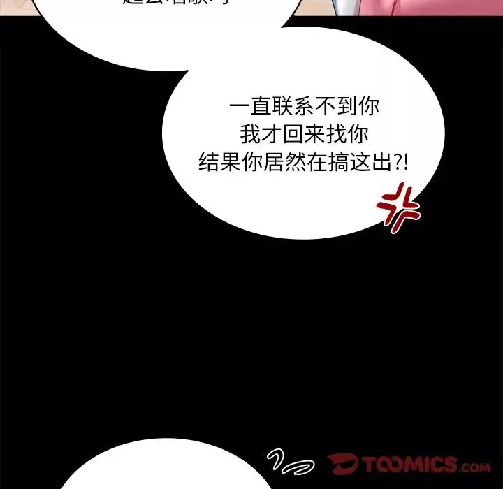 爱的游乐园-第7话 - 图片 33