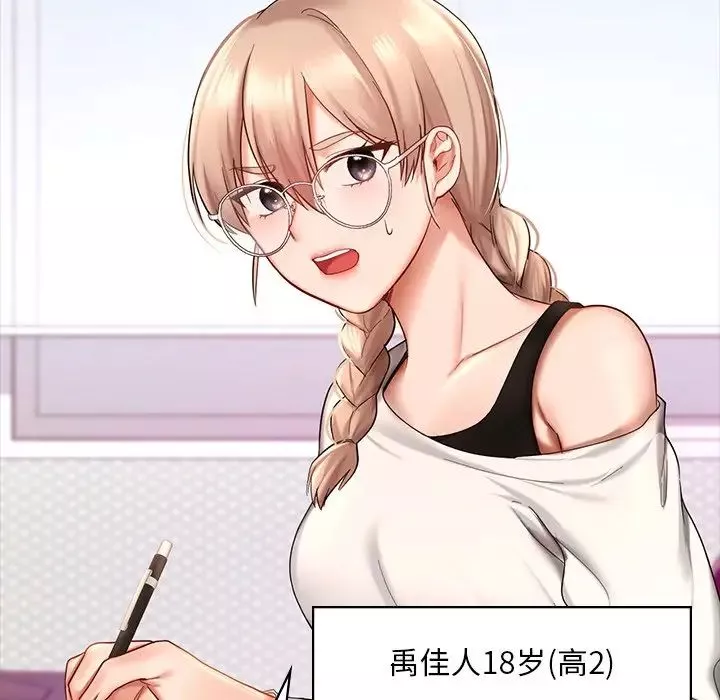 爱的游乐园-第7话 - 图片 42