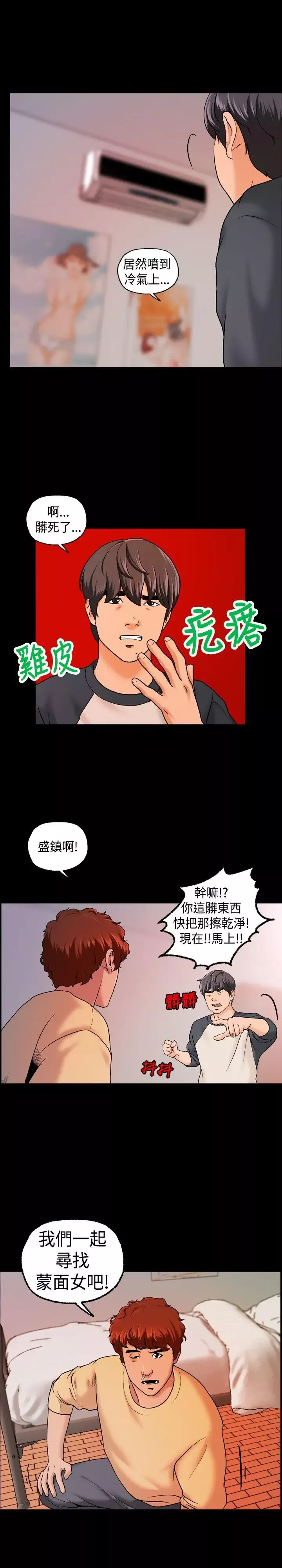 蒙面女王-第8话 - 图片 17