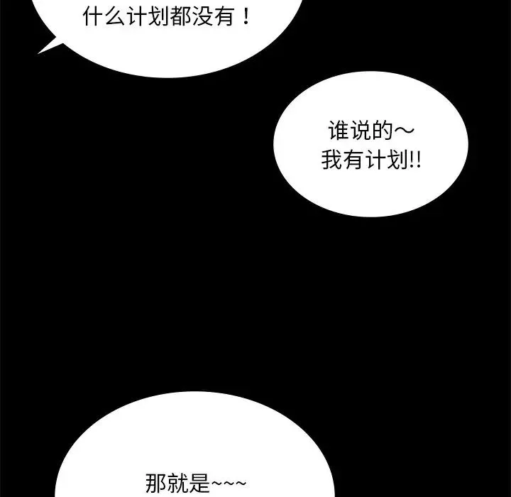 爱的游乐园-第7话 - 图片 47