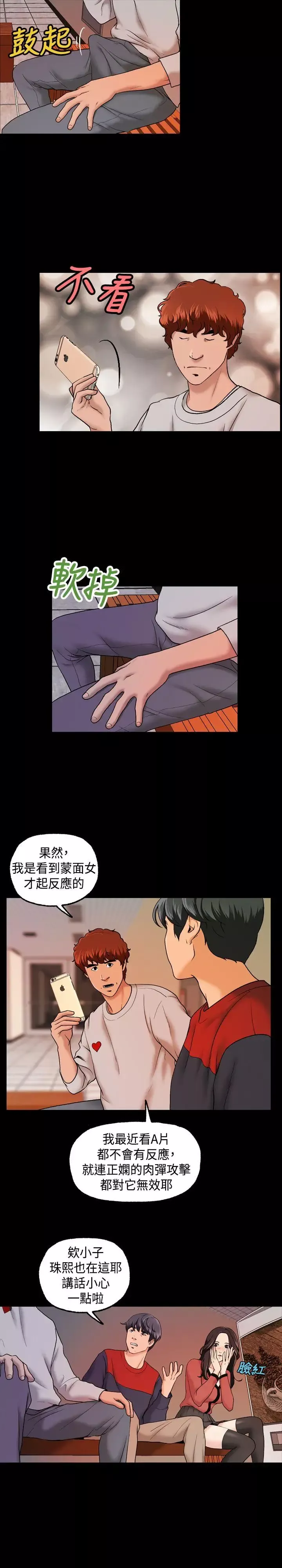 蒙面女王第9話