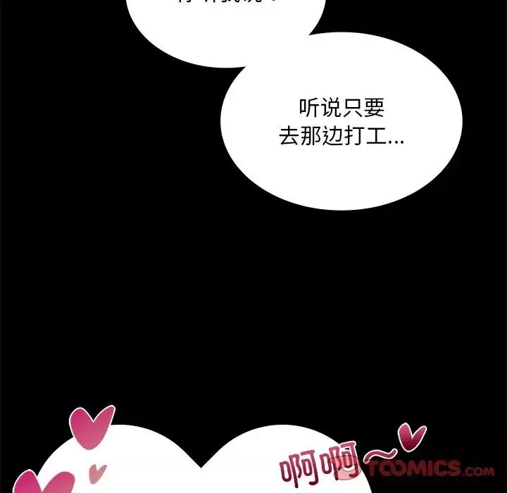 爱的游乐园-第7话 - 图片 51